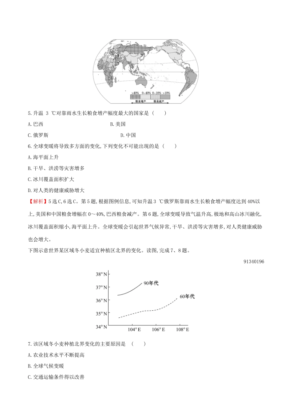 高考地理一轮复习 第四章 自然环境对人类活动的影响单元质量评估-人教版高三地理试题_第3页