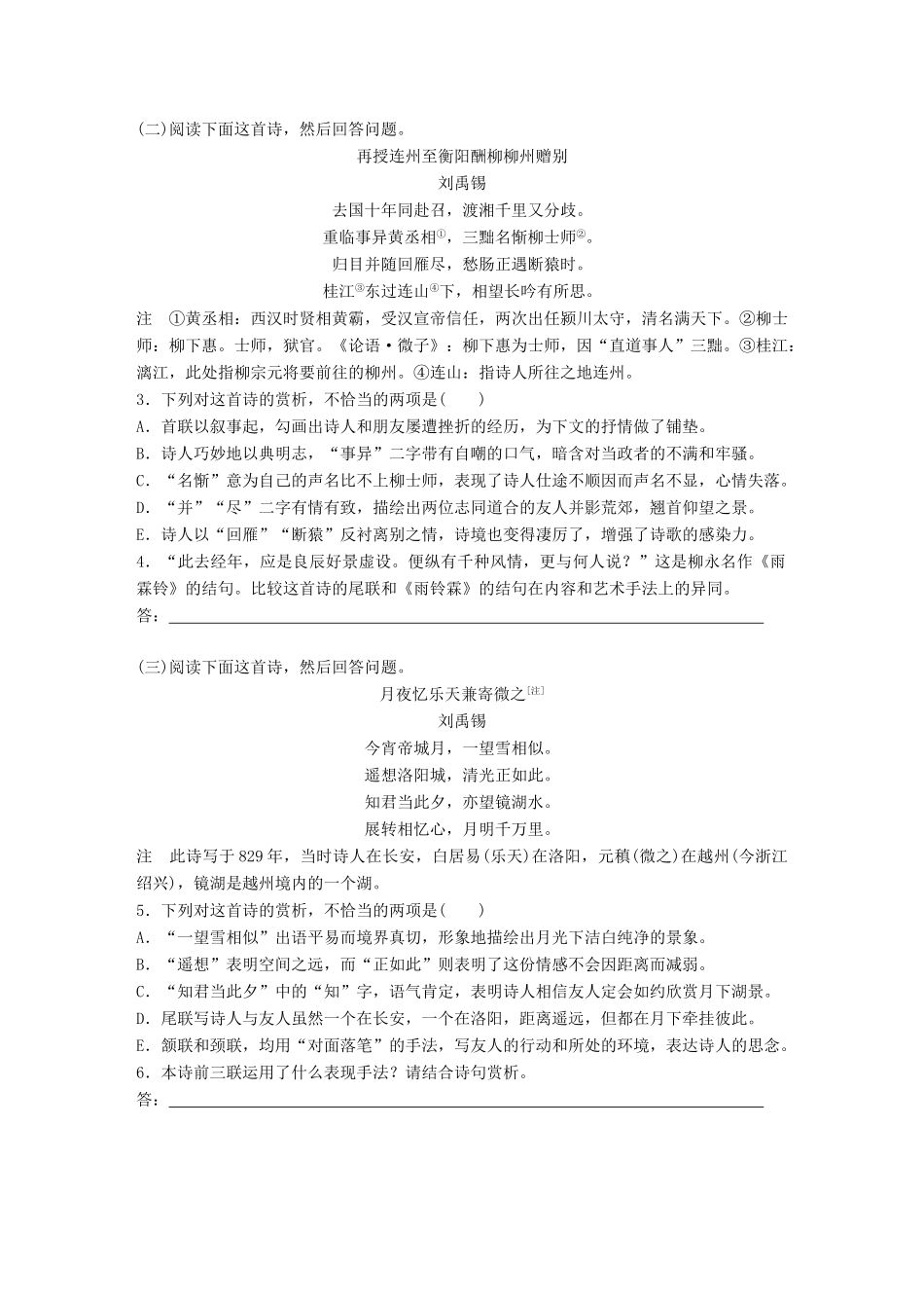 高考语文一轮复习 精选提分专练 第七练 中国古代作家作品 第一章 刘禹锡试题_第2页