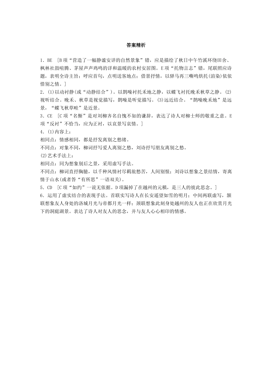 高考语文一轮复习 精选提分专练 第七练 中国古代作家作品 第一章 刘禹锡试题_第3页