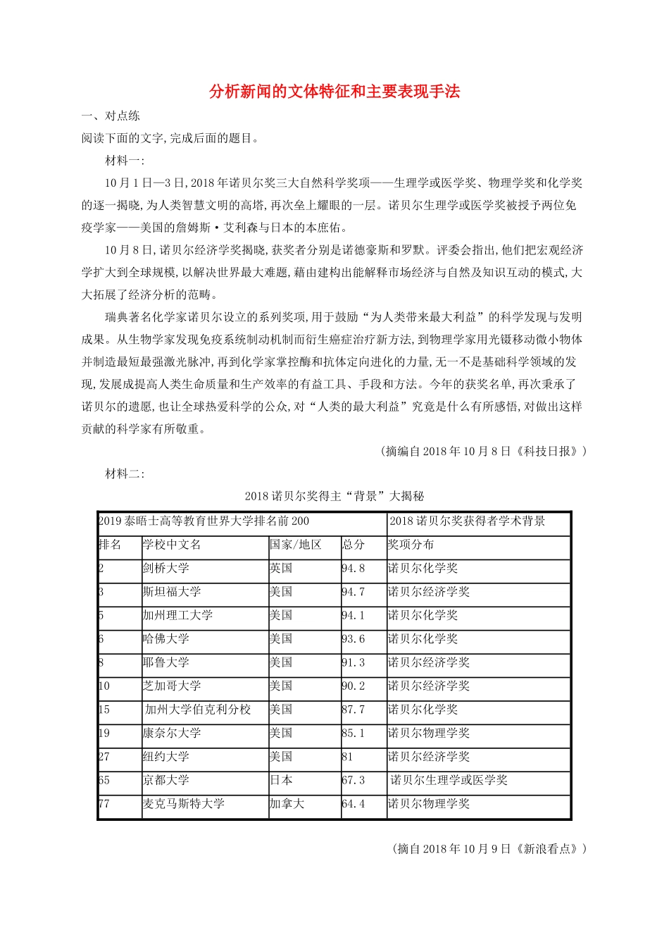 高考语文一轮复习 练案6 分析新闻的文体特征和主要表现手法（含解析）试题_第1页