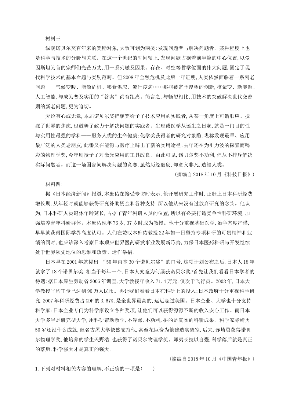 高考语文一轮复习 练案6 分析新闻的文体特征和主要表现手法（含解析）试题_第2页