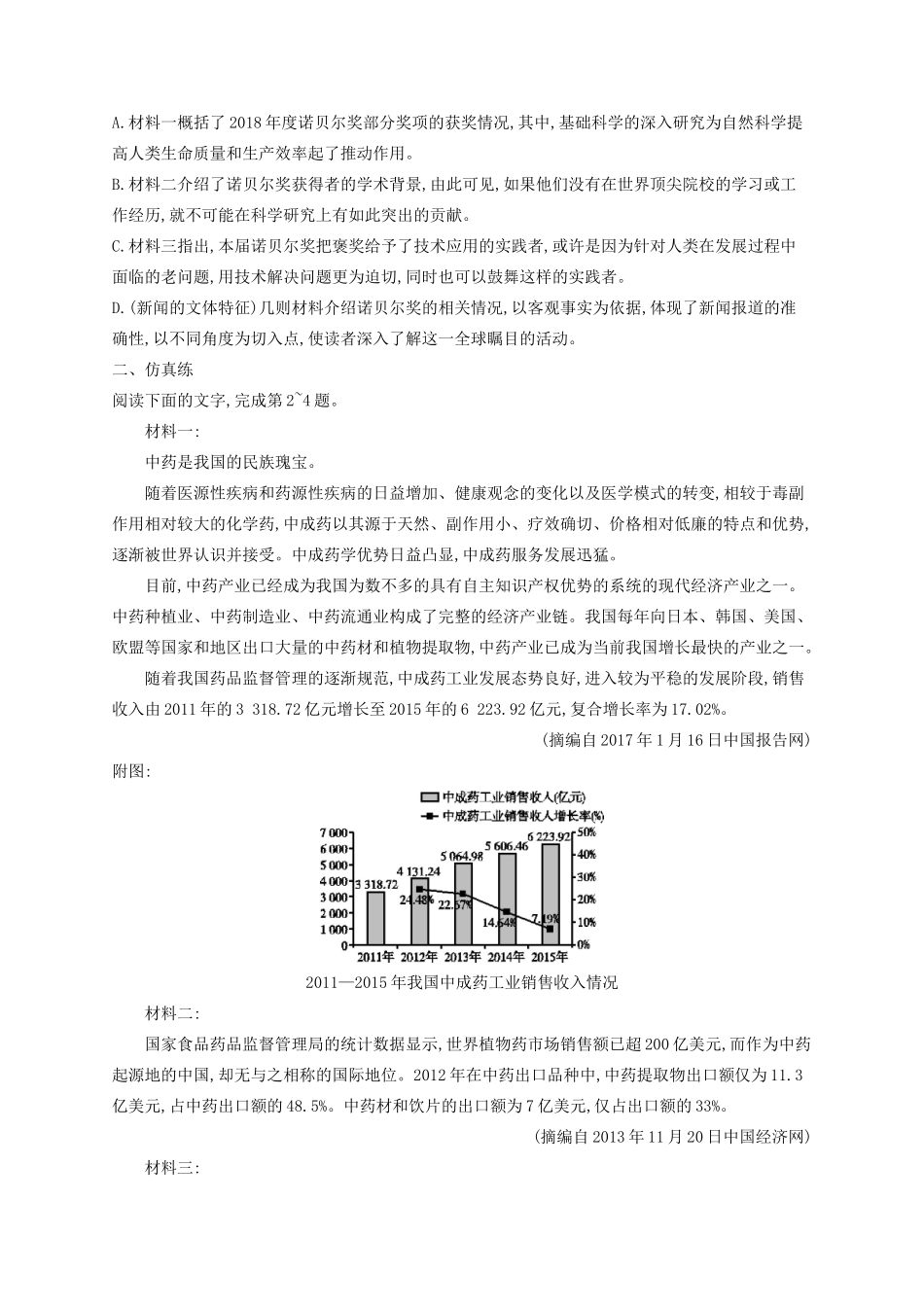 高考语文一轮复习 练案6 分析新闻的文体特征和主要表现手法（含解析）试题_第3页