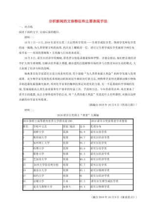 高考语文一轮复习 练案6 分析新闻的文体特征和主要表现手法（含解析）试题