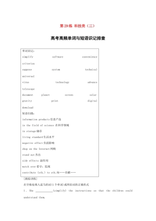 高考英语总复习 微专题训练 第29练 科技类（三）试题