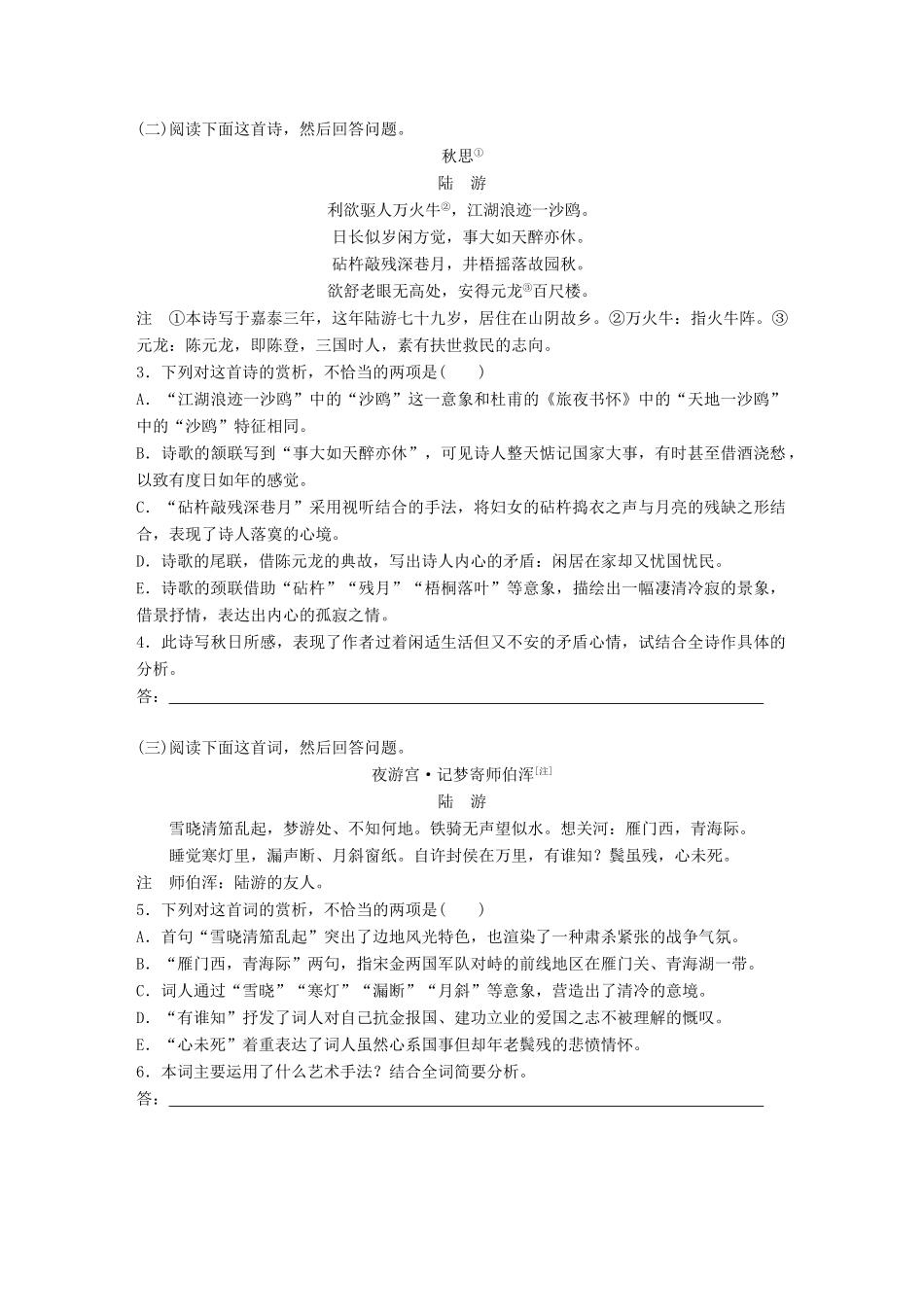 高考语文一轮复习 精选提分专练 第七练 中国古代作家作品 第一章 陆游试题_第2页