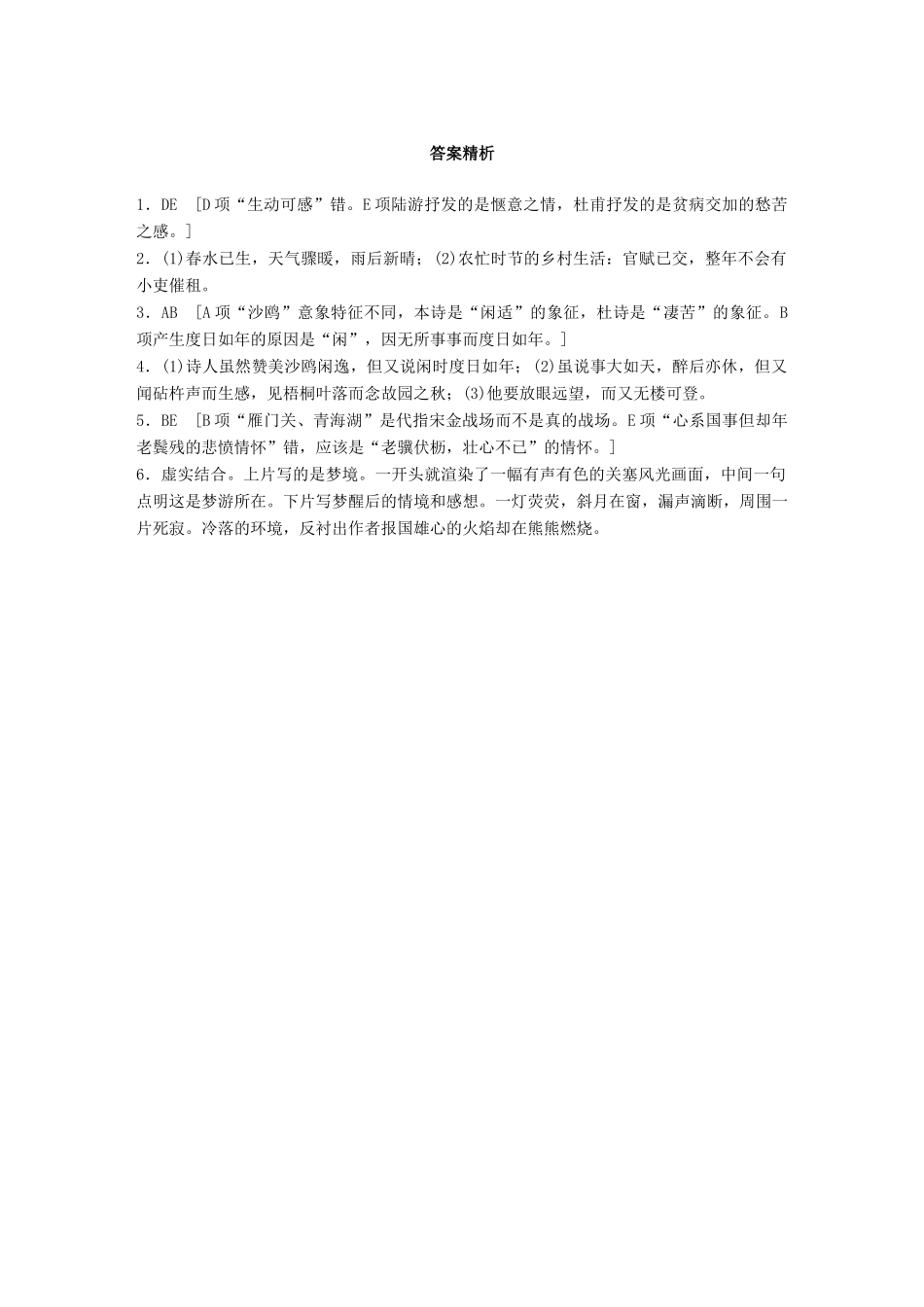 高考语文一轮复习 精选提分专练 第七练 中国古代作家作品 第一章 陆游试题_第3页