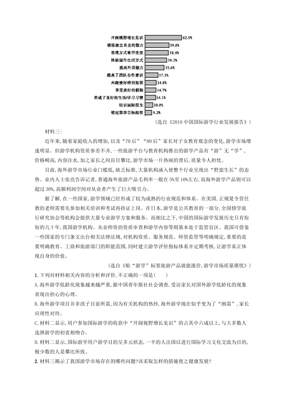 高考语文一轮复习 练案7 新闻阅读的评价题与探究题（含解析）试题_第2页