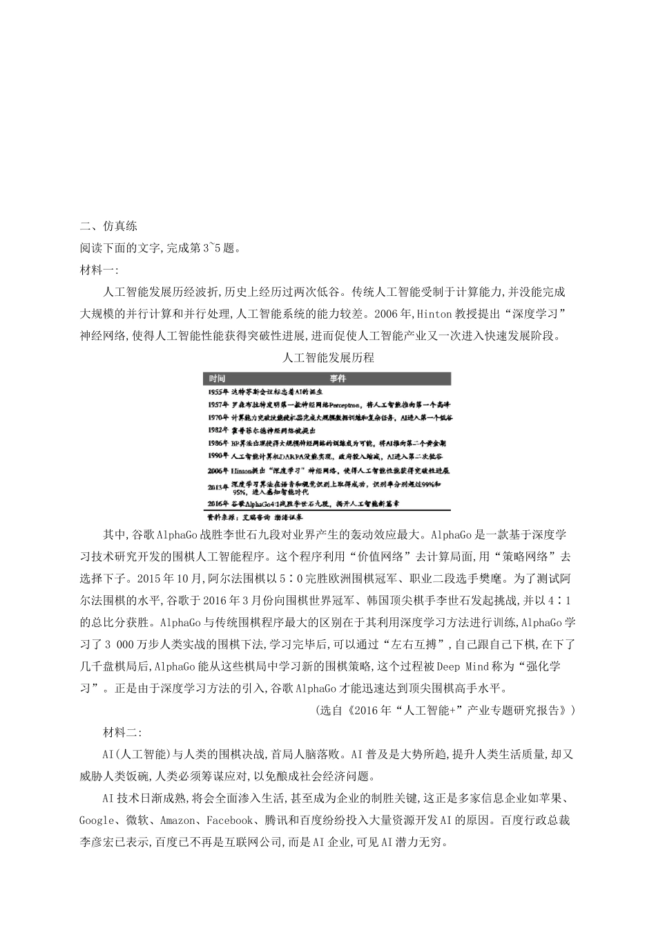 高考语文一轮复习 练案7 新闻阅读的评价题与探究题（含解析）试题_第3页
