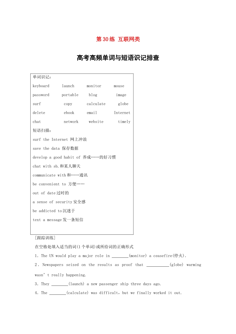 高考英语总复习 微专题训练 第30练 互联网类试题_第1页