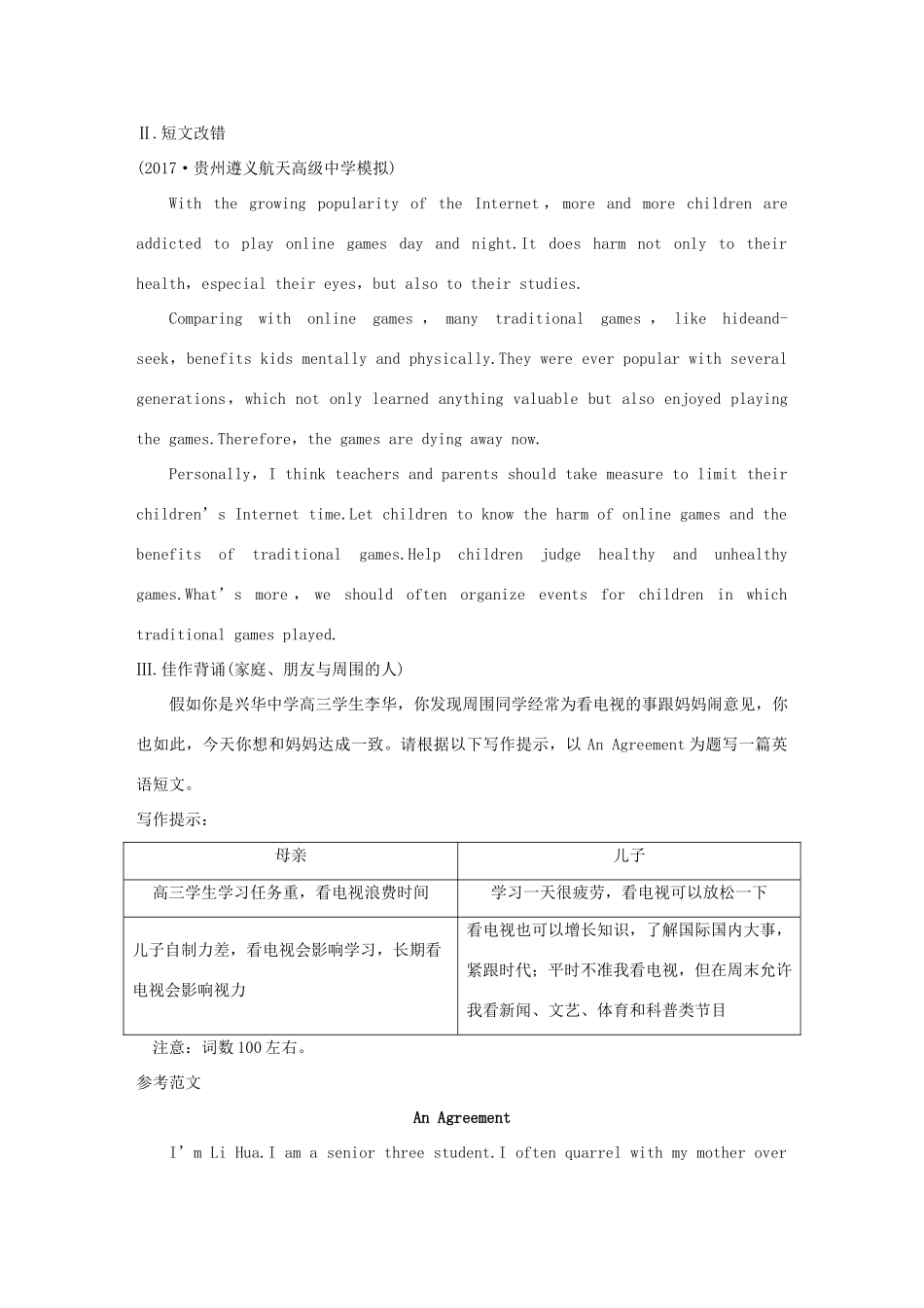 高考英语总复习 微专题训练 第30练 互联网类试题_第3页