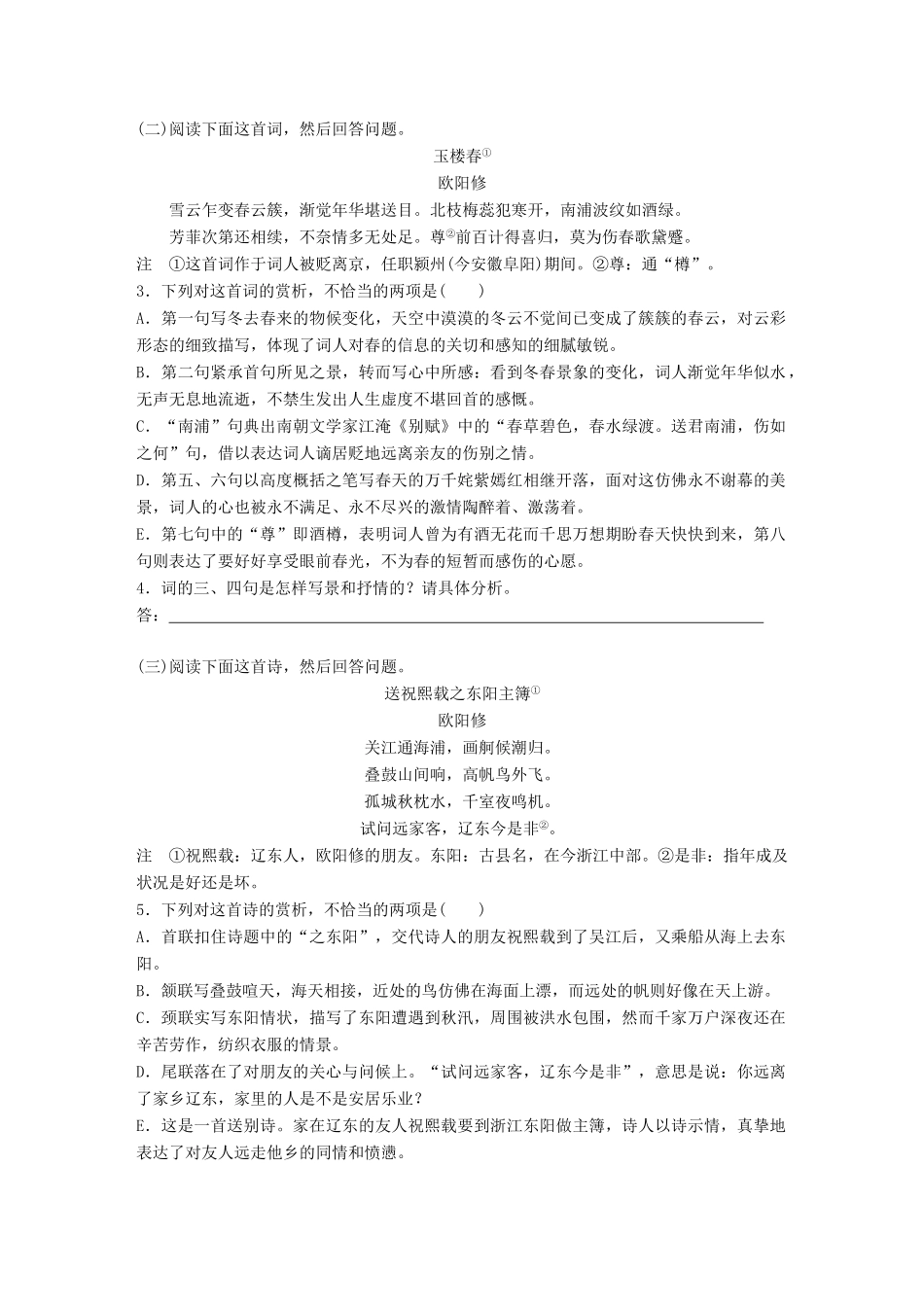 高考语文一轮复习 精选提分专练 第七练 中国古代作家作品 第一章 欧阳修试题_第2页