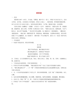 高考语文一轮复习 精选提分专练 第七练 中国古代作家作品 第一章 欧阳修试题