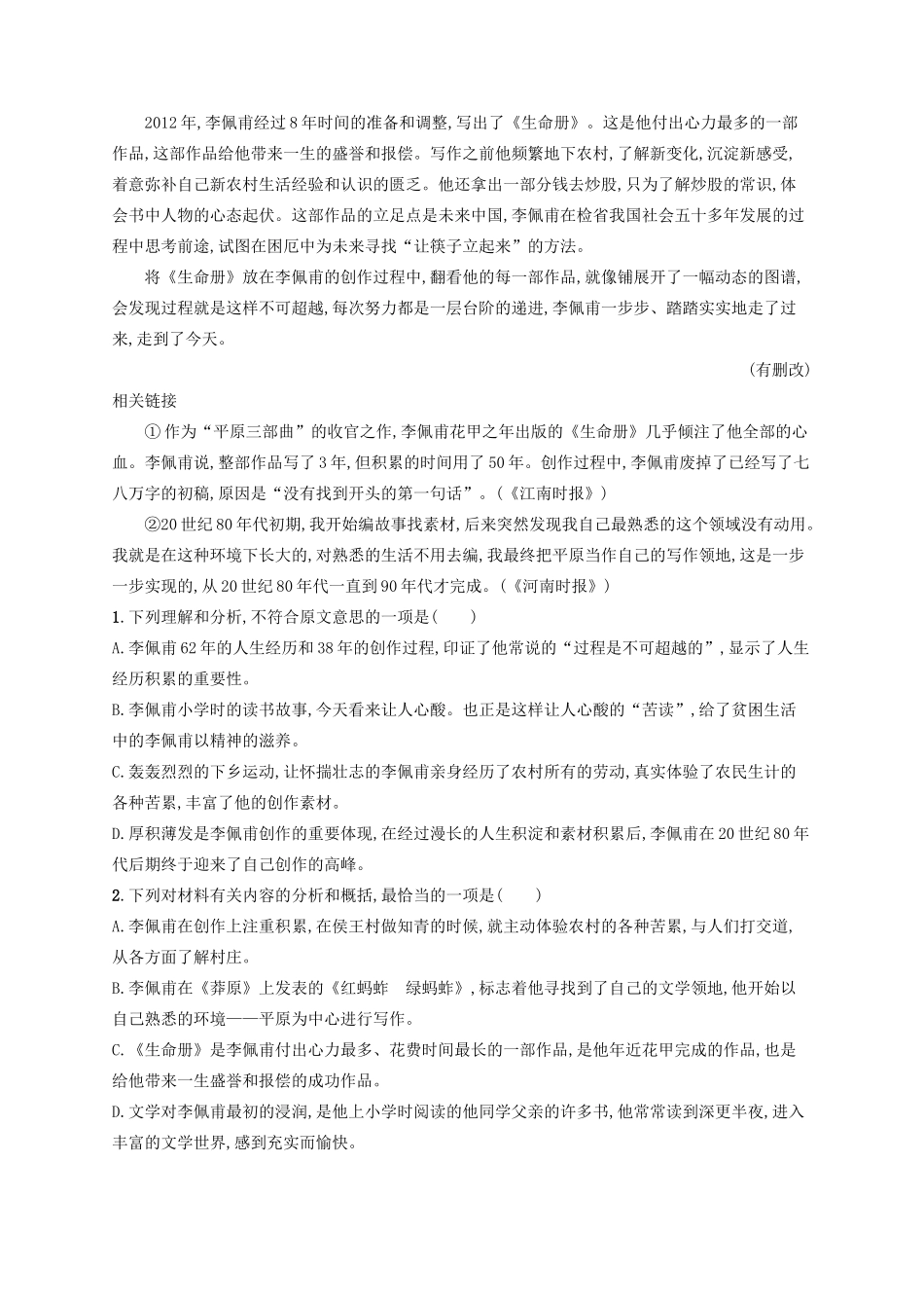 高考语文一轮复习 练案8 传记阅读的综合性选择题（含解析）试题_第2页