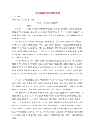 高考语文一轮复习 练案8 传记阅读的综合性选择题（含解析）试题