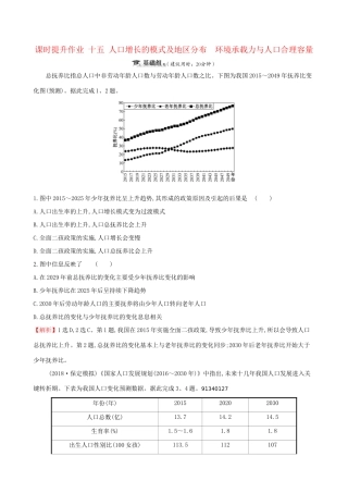 高考地理一轮复习 第五章 人口的增长、迁移与合理容量 课时提升作业十五 5.1 人口增长的模式及地区分布 环境承载力与人口合理容量-人教版高三地理试题