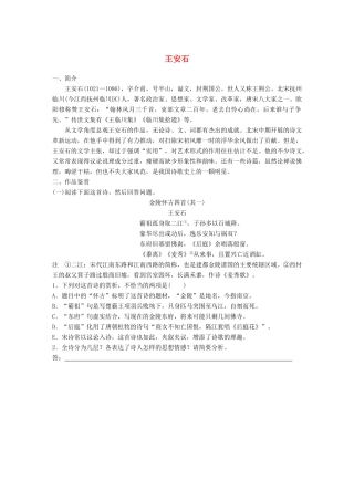高考语文一轮复习 精选提分专练 第七练 中国古代作家作品 第一章 王安石试题