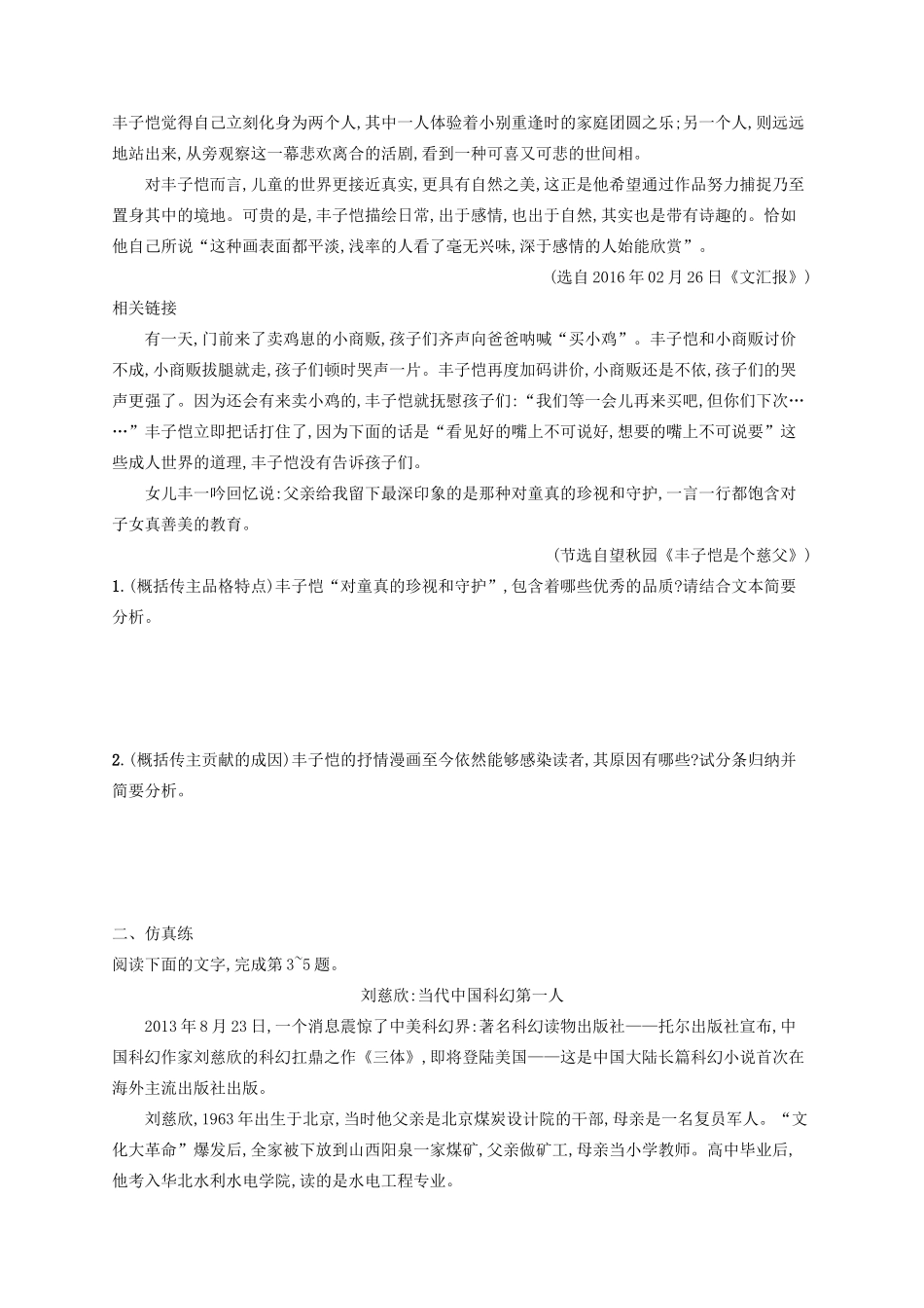 高考语文一轮复习 练案9 有关传主事迹、形象的概括分析题（含解析）试题_第2页