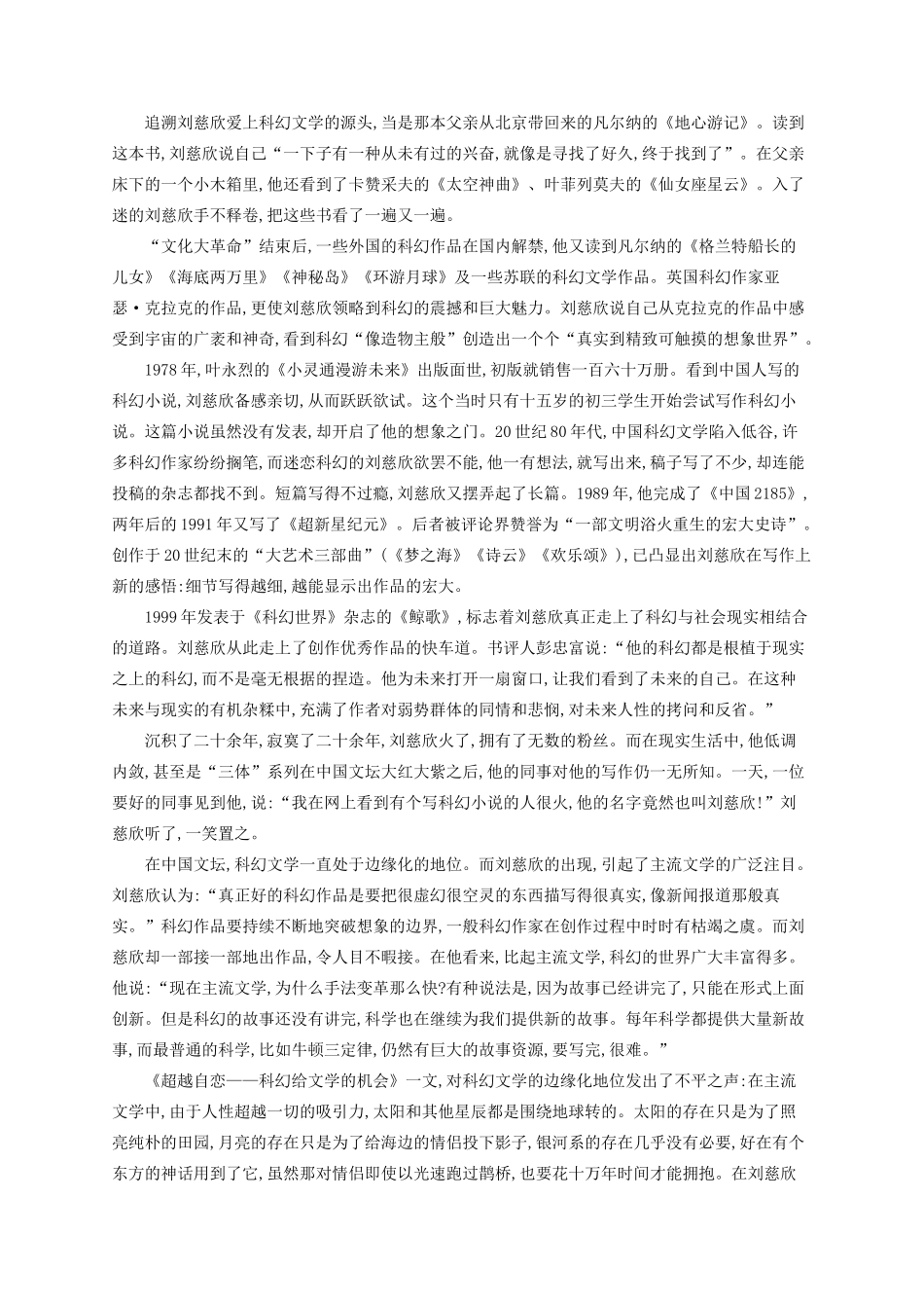 高考语文一轮复习 练案9 有关传主事迹、形象的概括分析题（含解析）试题_第3页