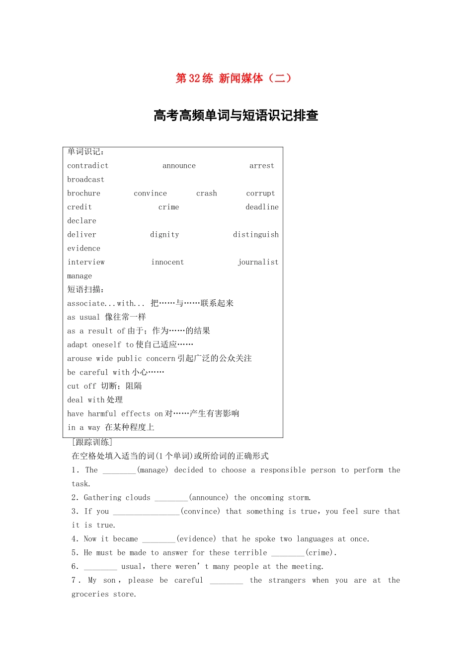 高考英语总复习 微专题训练 第32练 新闻媒体（二）试题_第1页