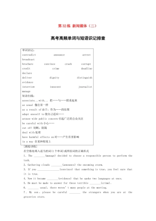 高考英语总复习 微专题训练 第32练 新闻媒体（二）试题