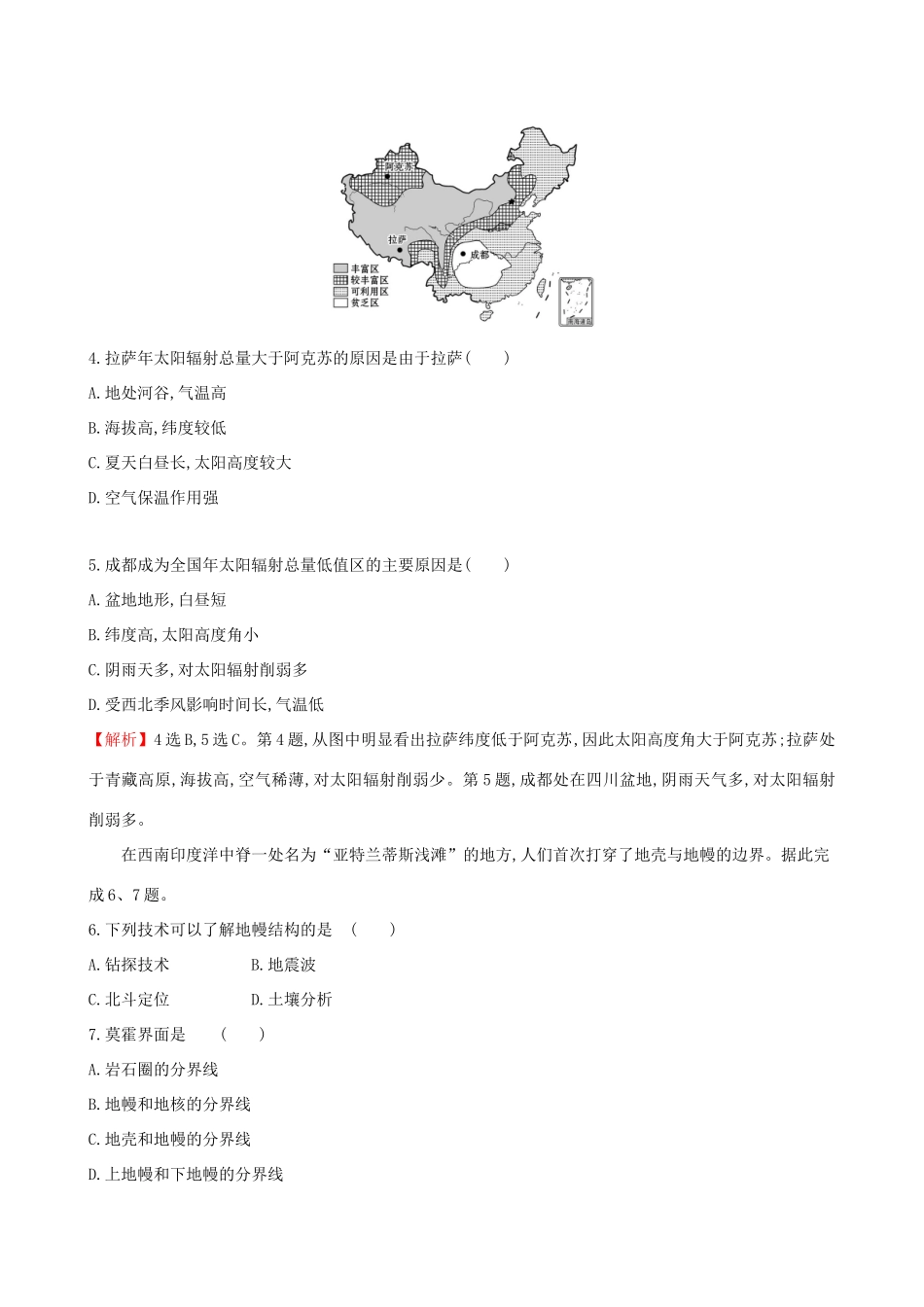 高考地理一轮复习 第一章 宇宙中的地球 课时提升作业二 1.2 地球的宇宙环境、圈层结构 太阳对地球的影响-人教版高三地理试题_第2页