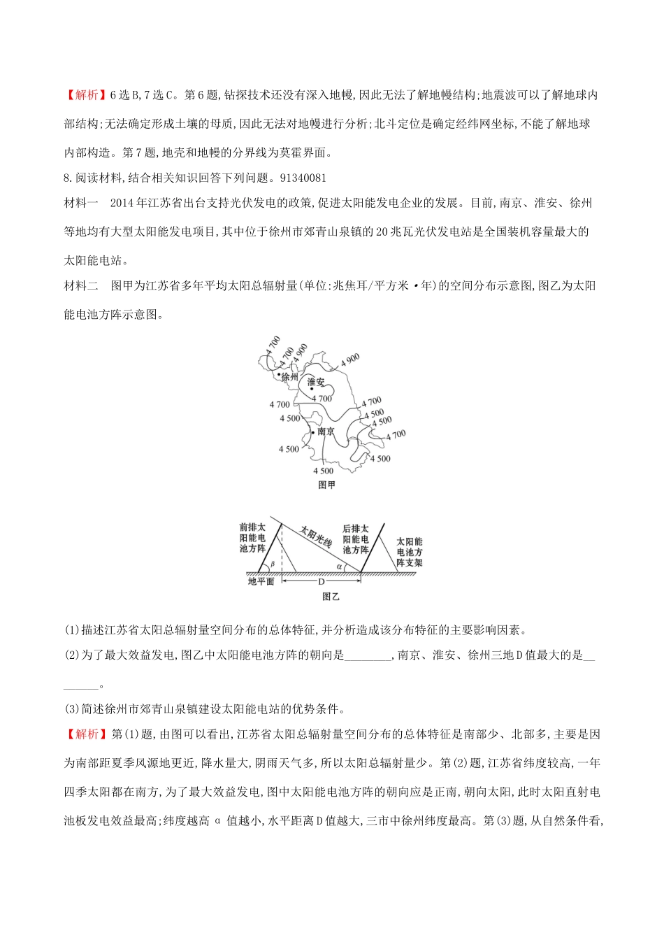 高考地理一轮复习 第一章 宇宙中的地球 课时提升作业二 1.2 地球的宇宙环境、圈层结构 太阳对地球的影响-人教版高三地理试题_第3页