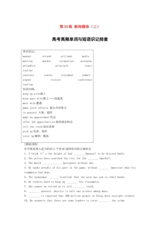 高考英语总复习 微专题训练 第33练 新闻媒体（三）试题