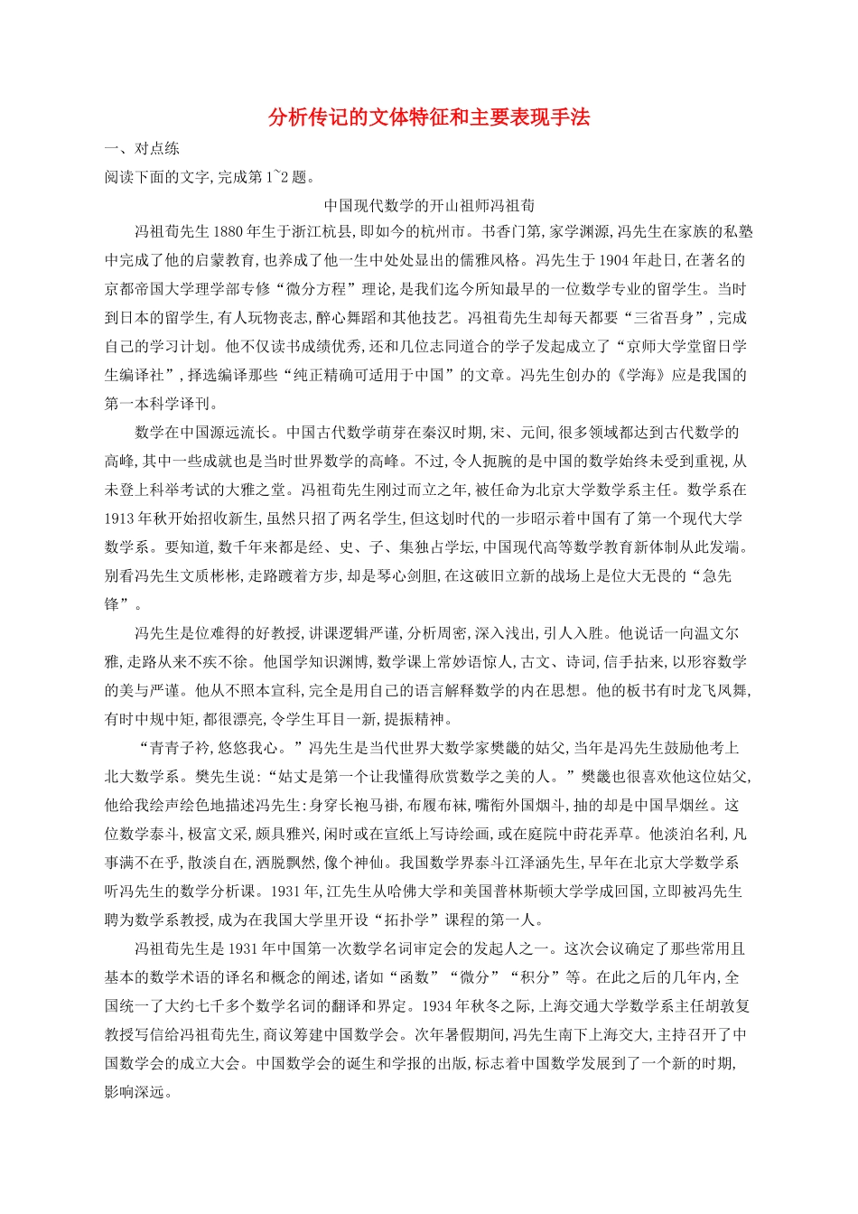 高考语文一轮复习 练案10 分析传记的文体特征和 主要表现手法（含解析）试题_第1页