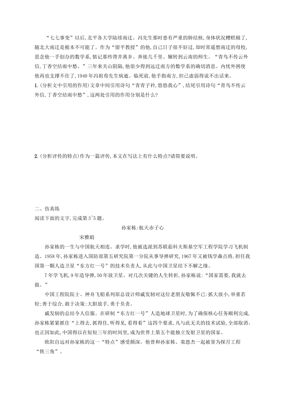 高考语文一轮复习 练案10 分析传记的文体特征和 主要表现手法（含解析）试题_第2页