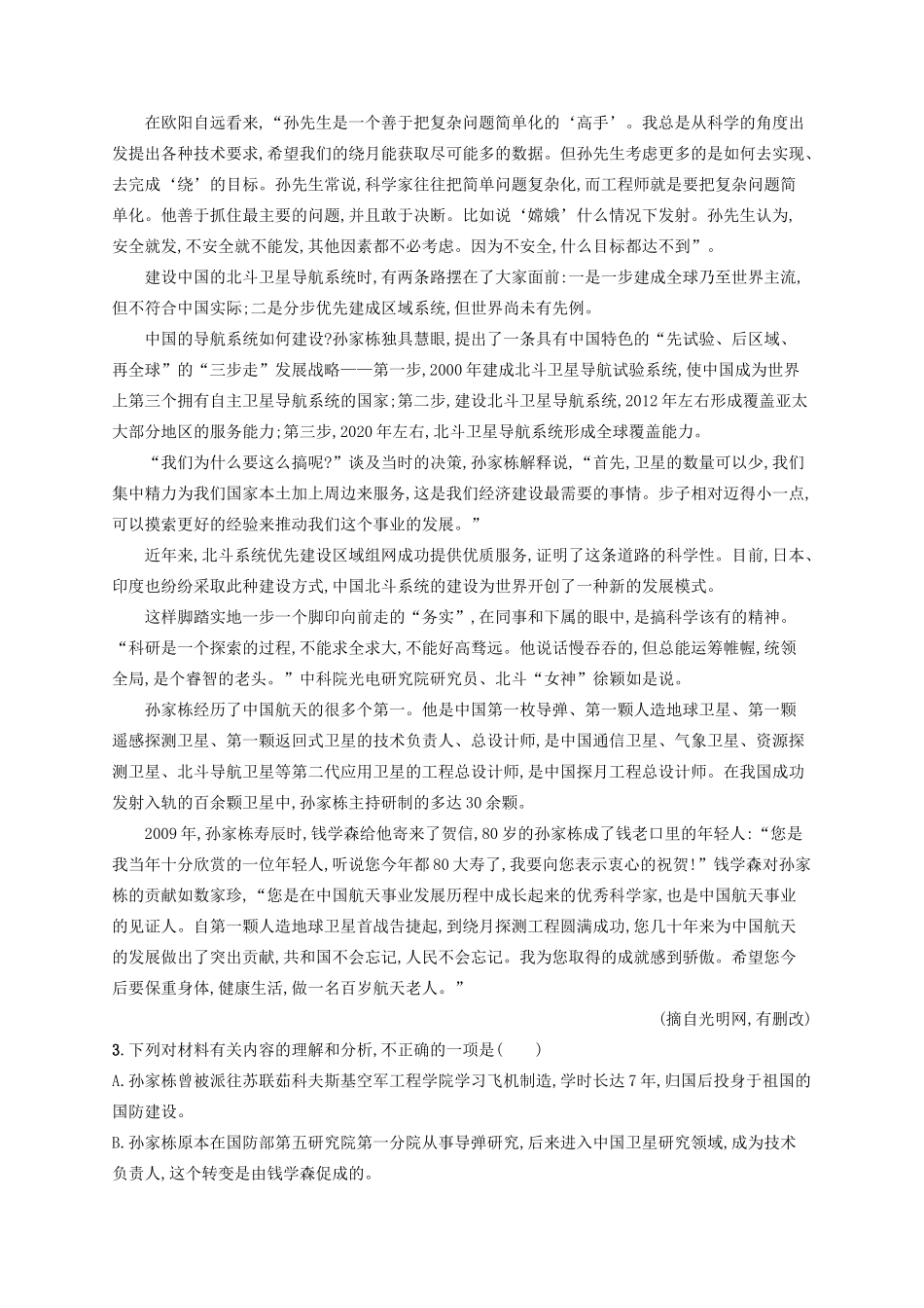 高考语文一轮复习 练案10 分析传记的文体特征和 主要表现手法（含解析）试题_第3页