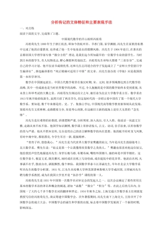 高考语文一轮复习 练案10 分析传记的文体特征和 主要表现手法（含解析）试题