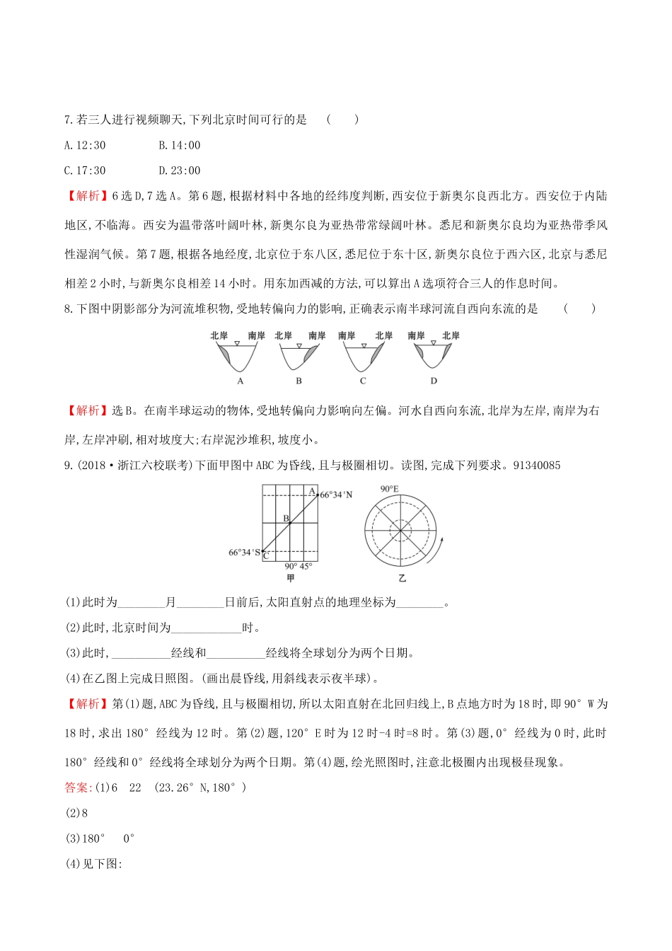 高考地理一轮复习 第一章 宇宙中的地球 课时提升作业三 1.3 地球自转及其地理意义-人教版高三地理试题_第3页