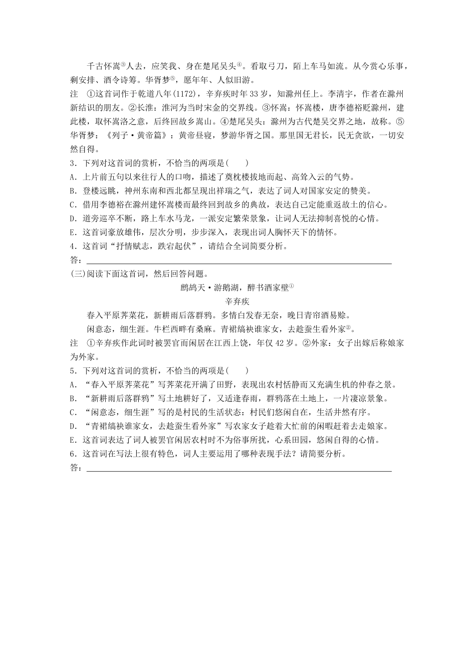 高考语文一轮复习 精选提分专练 第七练 中国古代作家作品 第一章 辛弃疾试题_第2页