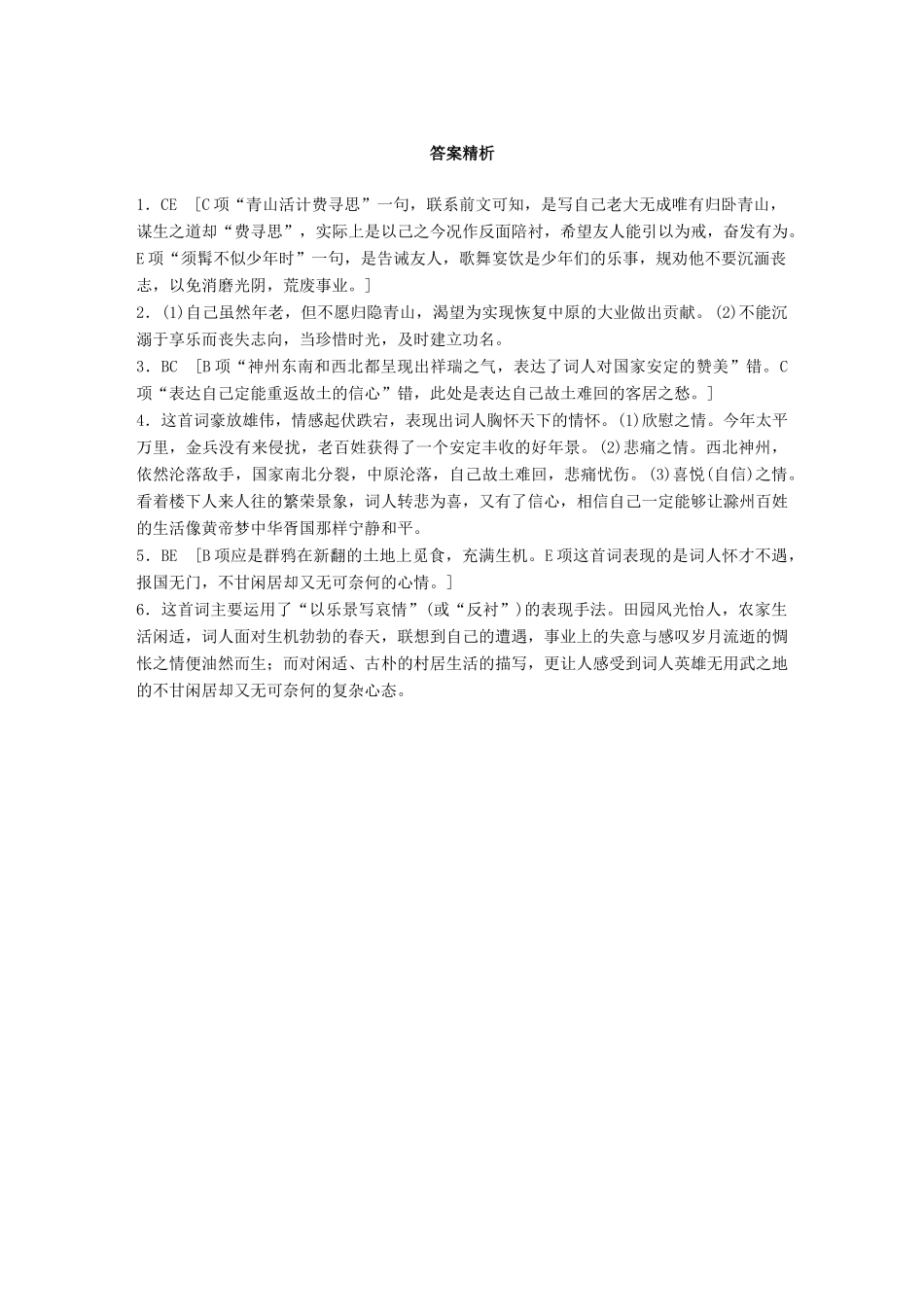 高考语文一轮复习 精选提分专练 第七练 中国古代作家作品 第一章 辛弃疾试题_第3页