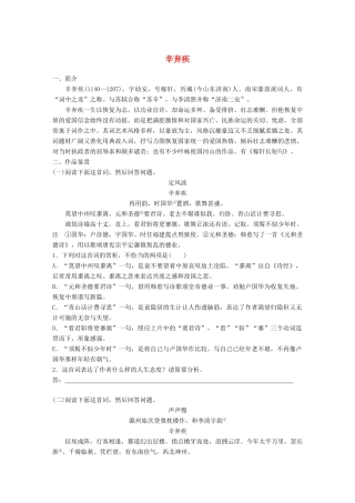 高考语文一轮复习 精选提分专练 第七练 中国古代作家作品 第一章 辛弃疾试题