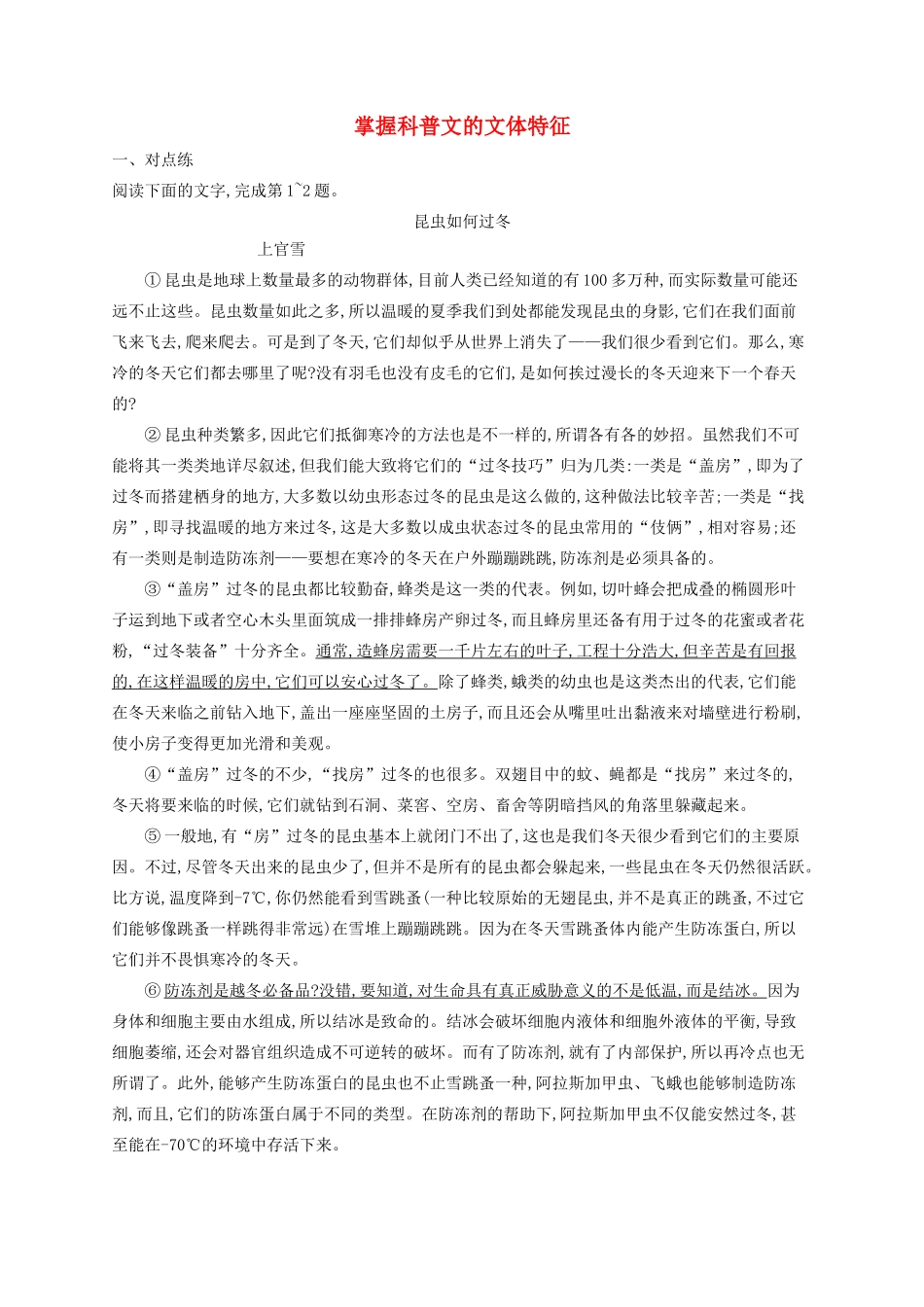 高考语文一轮复习 练案12 掌握科普文的文体特征（含解析）试题_第1页