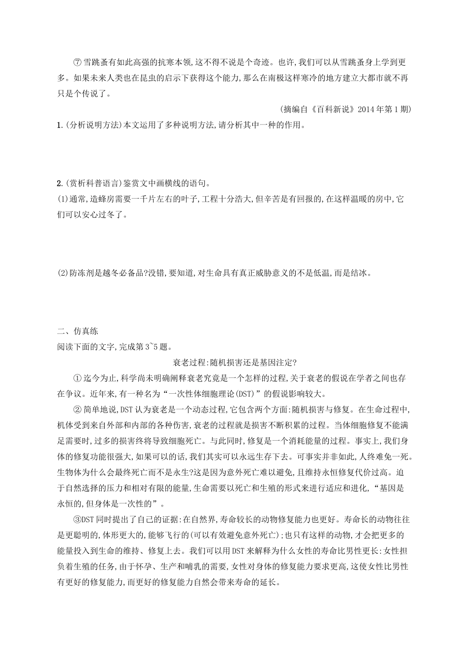 高考语文一轮复习 练案12 掌握科普文的文体特征（含解析）试题_第2页