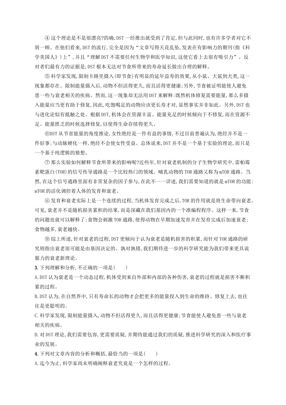 高考语文一轮复习 练案12 掌握科普文的文体特征（含解析）试题_第3页