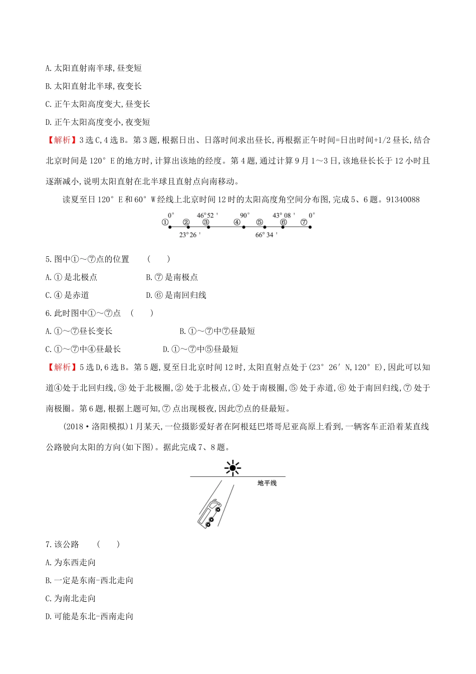 高考地理一轮复习 第一章 宇宙中的地球 课时提升作业四 1.4 地球公转及其地理意义-人教版高三地理试题_第2页