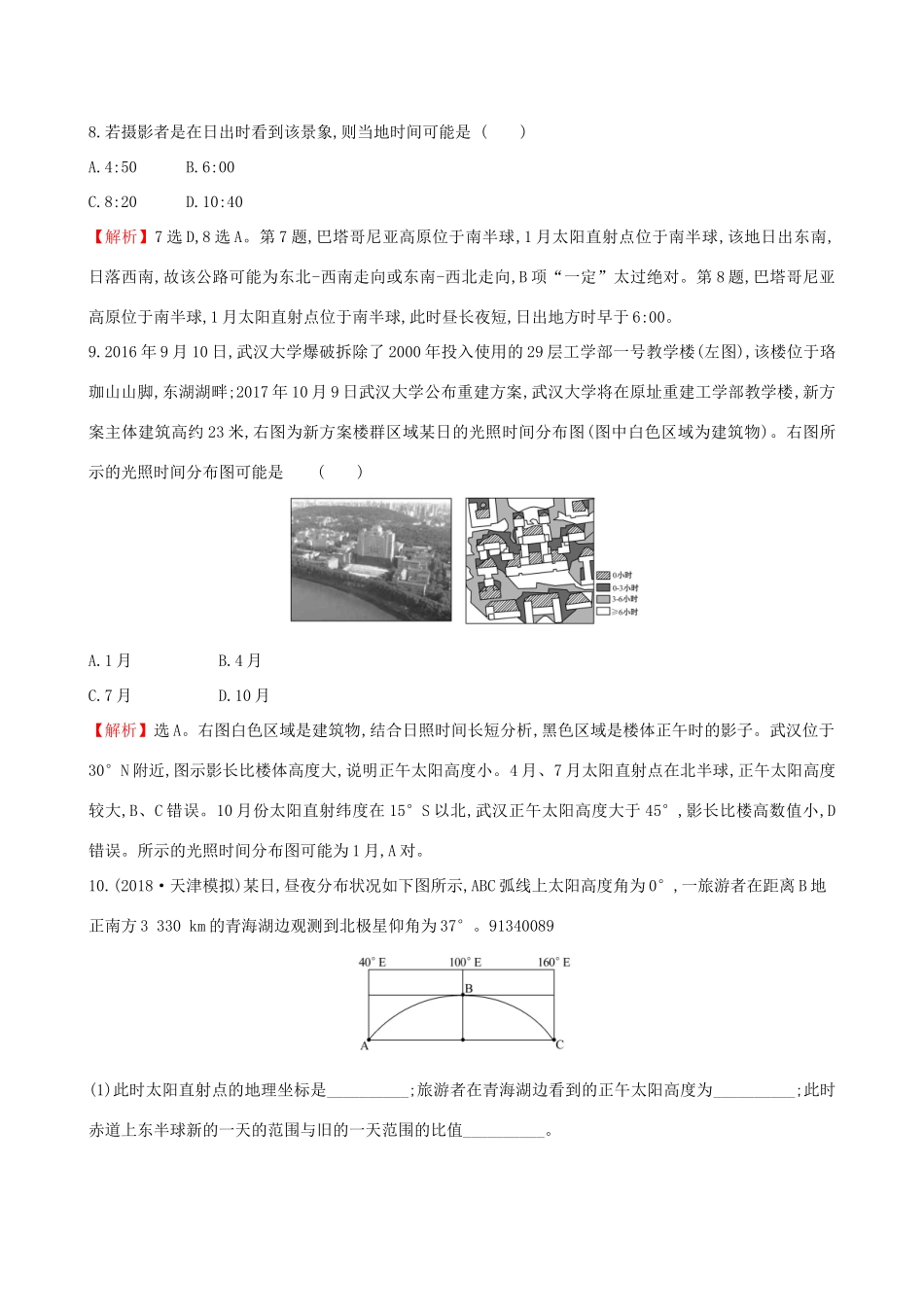 高考地理一轮复习 第一章 宇宙中的地球 课时提升作业四 1.4 地球公转及其地理意义-人教版高三地理试题_第3页