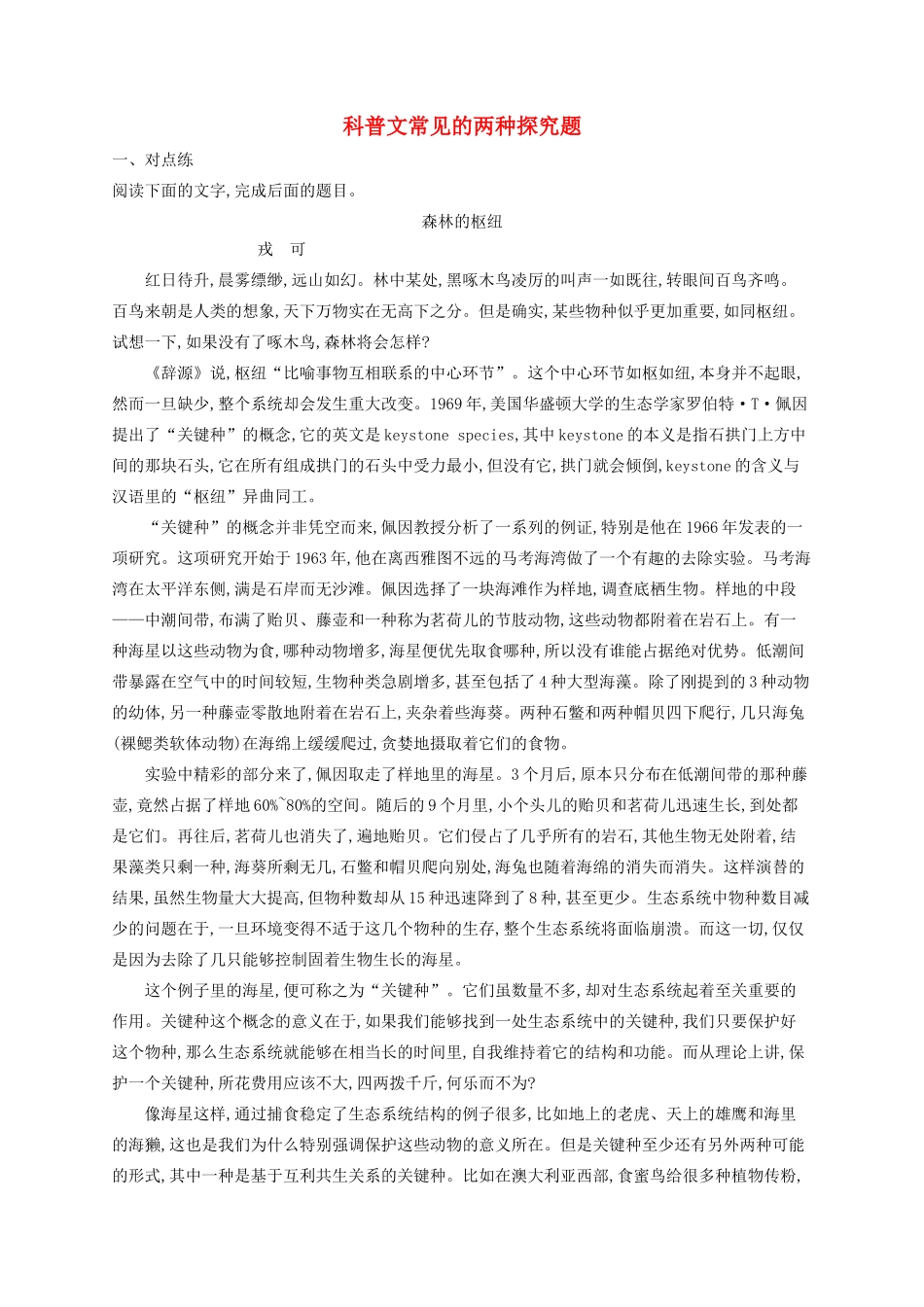 高考语文一轮复习 练案13 科普文常见的两种探究题（含解析）试题_第1页