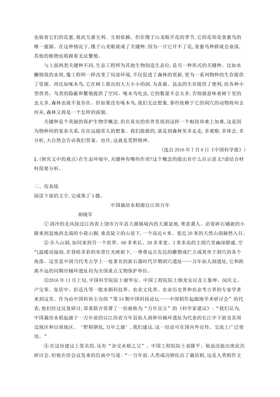 高考语文一轮复习 练案13 科普文常见的两种探究题（含解析）试题_第2页