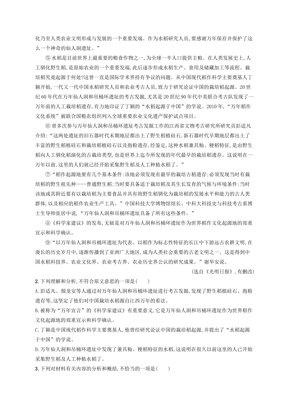 高考语文一轮复习 练案13 科普文常见的两种探究题（含解析）试题_第3页