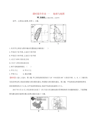 高考地理一轮复习 第一章 宇宙中的地球 课时提升作业一 1.1 地球与地图-人教版高三地理试题