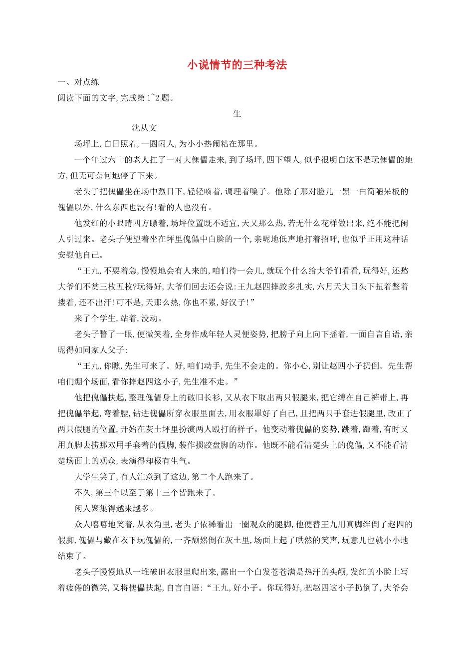 高考语文一轮复习 练案14 小说情节的三种考法（含解析）试题_第1页