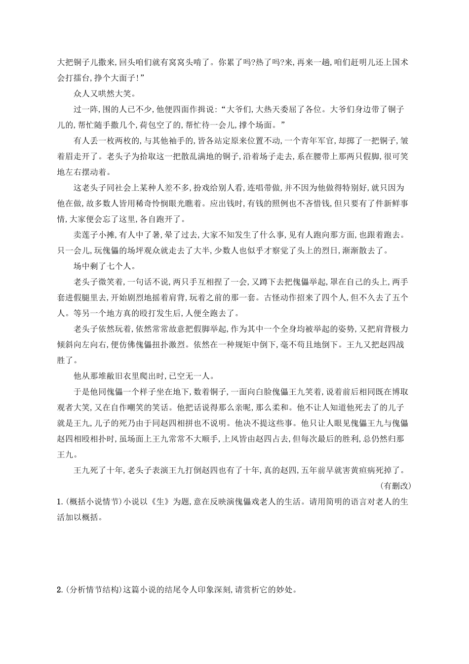 高考语文一轮复习 练案14 小说情节的三种考法（含解析）试题_第2页