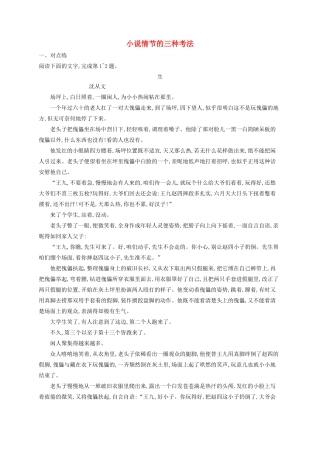 高考语文一轮复习 练案14 小说情节的三种考法（含解析）试题