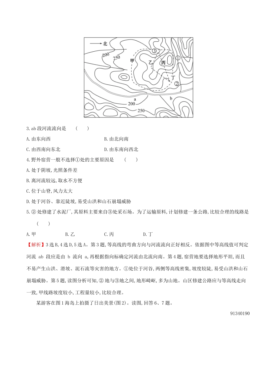 高考地理一轮复习 第一章 宇宙中的地球单元质量评估-人教版高三地理试题_第2页