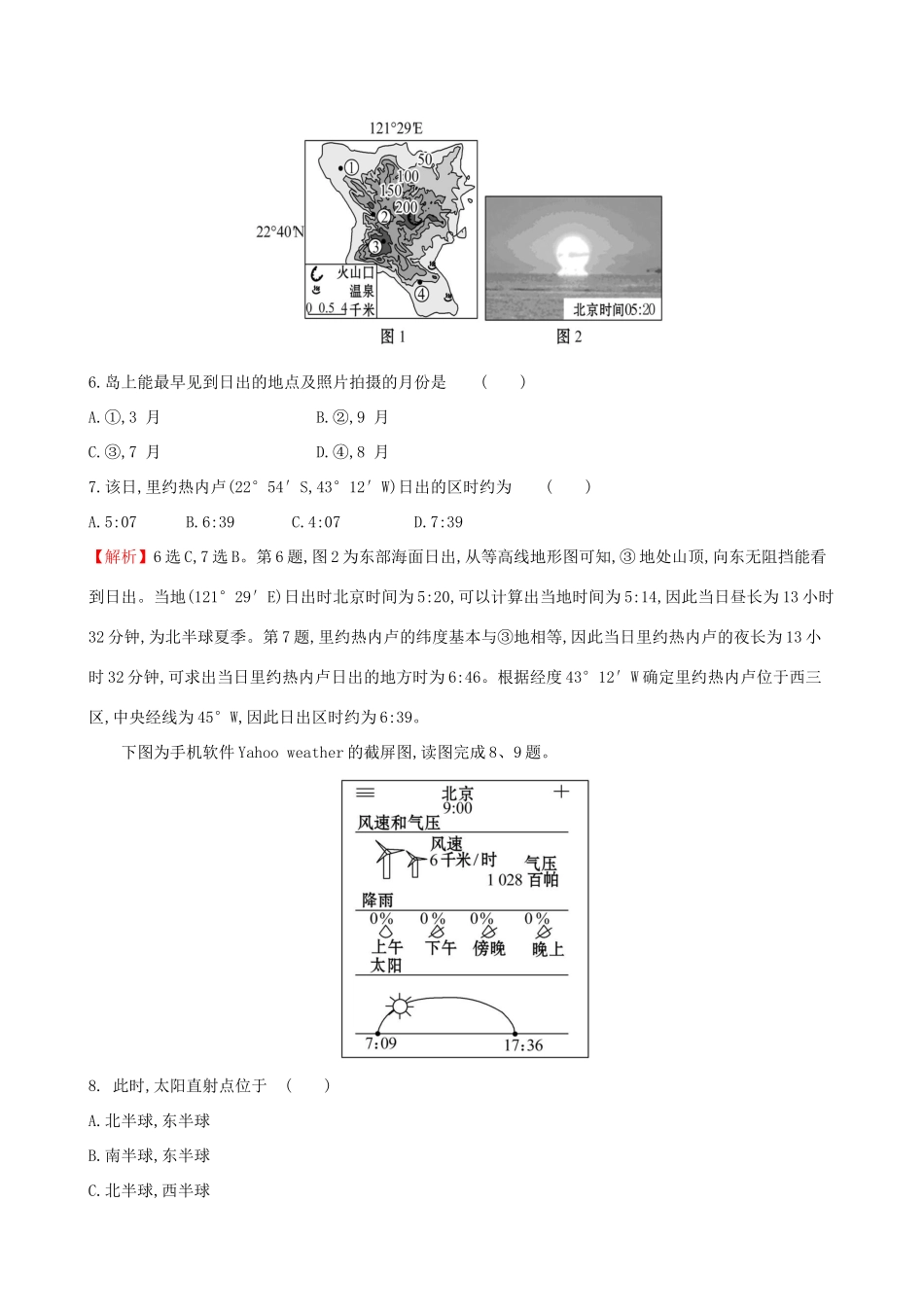高考地理一轮复习 第一章 宇宙中的地球单元质量评估-人教版高三地理试题_第3页
