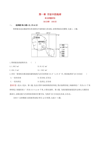 高考地理一轮复习 第一章 宇宙中的地球单元质量评估-人教版高三地理试题